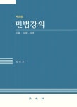 > 상세정보 : 국립세종도서관 (2000년대) 민사판례의 경향과 흐름 | 국립세종도서관