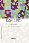 > 상세정보 : 국립세종도서관 청소년심리학 = Adolescent psychology | 국립세종도서관