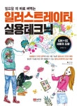 > 상세정보 : 국립세종도서관 아트토이 모델링 테크닉 : 3D프린터로피규어제작하기첫번째이야기 : 라이노 + 티스플라이 + 지브러시 | 국립세종도서관