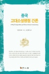 신어1홀휴게실 | > 상세정보 : 국립세종도서관 세설신어. 1/4-4/4 | 국립세종도서관
