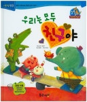 > 상세정보 : 국립세종도서관 우리는 모두 친구야 | 국립세종도서관