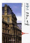 에스튜 데 뽀(ETUDES DE PEAU) | > 상세정보 : 국립세종도서관 프랑스 문화와 예술 = La culture et les arts | 국립세종도서관