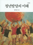 > 상세정보 : 국립세종도서관 청소년심리학 = Adolescent psychology | 국립세종도서관