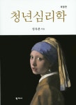 > 상세정보 : 국립세종도서관 청소년심리학 = Adolescent psychology | 국립세종도서관