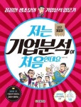 > 상세정보 : 국립세종도서관 영업보고서로 보는 좋은회사 나쁜회사 | 국립세종도서관