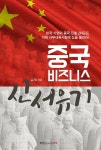 세종차이나경영자문 | > 상세정보 : 국립세종도서관 중국 비즈니스 & 마케팅 = China business & marketing | 국립세종도서관