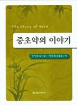 은혜당한약초 | > 상세정보 : 국립세종도서관 약초 한약 대백과 : 대한민국 식약처가 공인한 542종 한약(생약)·약용식물 | 국립세종도서관