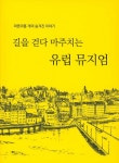 대명불교용품책전시관 | > 상세정보 : 국립세종도서관 (대한불교 천태종 총본산) 구인사 유물전시관 건설지 | 국립세종도서관