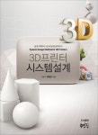 > 상세정보 : 국립세종도서관 Autodesk fusion 360과 3D 프린팅 실전 활용서. 실전편 | 국립세종도서관