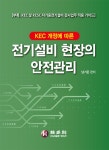 완설비엔지니어링기술사사무소 | > 상세정보 : 국립세종도서관 (배울학) 건축전기설비기술사 = Professional engineer building electrical facilities : level C...