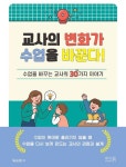 마음여행그림책게이미피케이션연구소 | > 상세정보 : 국립세종도서관 교실 게이미피케이션 : 가르치지 말고 플레이하라 | 국립세종도서관