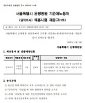 동원홈푸드서울특별시은평병원 | 서울특별시 은평병원 기간제노동자(당직의사) 채용 재공고(3차) > 채용시험 | 서울특별시 채용시험 | 서울특별시