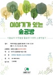 프로그램 참여 | 서울숲컨서번시