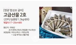 영광 법성포 굴비 선물세트 고급2호 - NS홈쇼핑