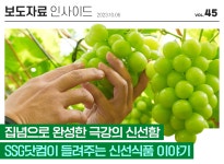 ‘극강의 신선함’, SSG닷컴이 들려주는 신선식품 이야기... 완성한 ‘극강의 신선함’, SSG닷컴이 들려주는 신선식품 이야기 | 신세계그룹 뉴스룸