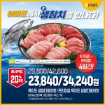광어야참치야 | 이마트, 최고급 참다랑어회를 광어회 가격에! 반값수준 국산 생물... 참다랑어회를 광어회 가격에! 반값수준 국산 생물 참다랑어회 선보여...