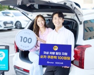 “귀성길 쏘카 타세요”…G마켓, 쏘카 손잡고 ‘100원딜’ 이벤트... 타세요”…G마켓, 쏘카 손잡고 ‘100원딜’ 이벤트 | 신세계그룹 뉴스룸