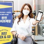 가고파신세계알뜰매장 | 완전스마트매장 – 신세계그룹 뉴스룸 완전스마트매장 | 신세계그룹 뉴스룸