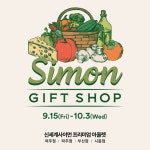 윙스풋와이컨셉신세계사이먼 | 사이먼기프트샵 – 신세계그룹 뉴스룸 사이먼기프트샵 | 신세계그룹 뉴스룸