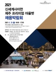 제주철물아울렛 | 신세계사이먼, 제주 프리미엄 아울렛 채용박람회 열고 대규모 지역 인재 채용 나선다 – 신세계그룹 뉴스룸 신세계사이먼, 제주 프리미엄 아울렛...