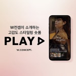 프렌치 플레이 (French Play) | 플레이 – 신세계그룹 뉴스룸 플레이 | 신세계그룹 뉴스룸