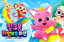 과천 원더파크X더핑크퐁컴퍼니 ‘핑크퐁 레인보우 미션’ 체험 전시 4월 9일 오픈 – 신세계그룹 뉴스룸 과천 원더파크X더핑크퐁컴퍼니...
