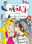 간략검색 상세보기 : 간략검색 상세보기 : 마포푸르메어린이도서관 마포푸르메어린이도서관