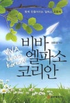 비바 엘파소 코리안 = Viva elpaso Korean!|RISS 상세보기 비바 엘파소 코리안 = Viva elpaso Korean!