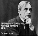 생각하는 대로 살지 않으면.. - SIR - 개발자 커뮤니티