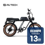AU테크 제이원 엑스트랙 몬스터 팻바이크 자토바이 48V 15A 전기자전거 렌탈 48개월 월 54000원 - 이마트몰, 원하는 상품을 원하는 시간에...
