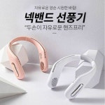 이마트24R풍기IC점 | 고급형 충전식 선풍기 넥밴드 목선풍기 가벼운 넥풍기 - 이마트몰, 원하는 상품을 원하는 시간에 쓱, 이마트몰 고급형 충전식 선풍기 넥밴드...