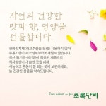 초록단비 광천김 선물세트 8호 (유기농 김자반 45g x 8봉) - 이마트몰... 이마트몰 초록단비 광천김 선물세트 8호 (유기농 김자반 45g x 8봉)...