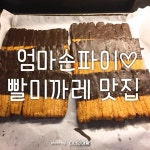 디너의여왕 - 빼빼로데이 파이선물♥ 엄마손파이 빨미까레 맛집