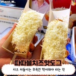 명랑핫도그경 | 디너의여왕 - 실패없는 명랑핫도그 알짜배기 메뉴추천