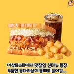 디너의여왕 - 이삭토스트 신메뉴