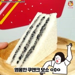 홍루이젠수원경기대점 | 디너의여왕 - 신상 홍루이젠 쿠키앤크림 샌드위치