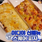 이디야흥덕몰점 | 디너의여왕 - 이디야 신메뉴