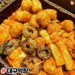 삼첩분식덮덮밥전주 | 디너의여왕 - 삼첩분식 사이드추천