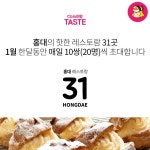 디너의여왕 - 홍대 레스토랑 1월 테이스트 특집
