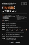 공지사항 인천대학교 '아이엔유파트너스(주)' 직원 채용 공고(~6/8(일)까지)