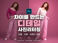 디테일로 완성하는 프리미엄 사진 보정 - 크몽