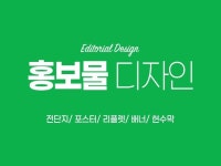 군산시 광고물 협동조합 | 전단지/포스터/배너/현수막 각종 홍보물 디자인 - 크몽