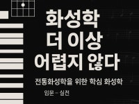 화성학 집중 레슨 전통화성학을 중심으로 - 크몽