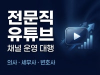 유튜브 운영 대행 / 기획+촬영+편집+업로드 올인원 - 크몽