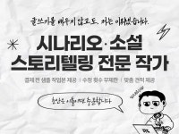소설 I 시나리오 I 스토리텔링 I 대본 I 스토리 - 크몽