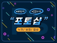 포토샵 작업 꼼꼼하게 해드립니다 - 크몽
