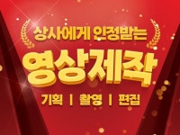 상사에게 인정받는 유튜브 영상 제작 - 크몽