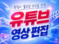 게임 / 브이로그 등 유튜브용 영상 편집 - 크몽