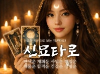 고민이 있다면 샘물같은 심층 타로 상담 무제한질문으로 - 크몽