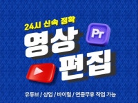영상편집 24시 / 365일 문의, 제작 가능합니다 - 크몽